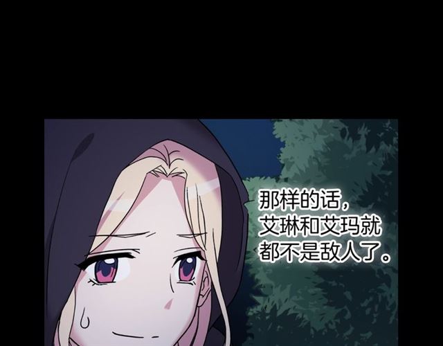 恶女的定义韩漫全集-第14话 真正的恶女？无删减无遮挡章节图片 