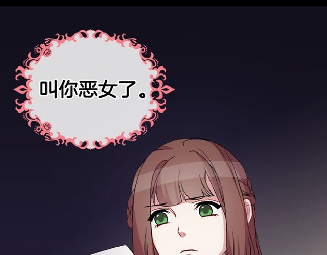 恶女的定义韩漫全集-第14话 真正的恶女？无删减无遮挡章节图片 