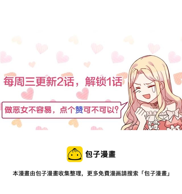 恶女的定义韩漫全集-第14话 真正的恶女？无删减无遮挡章节图片 