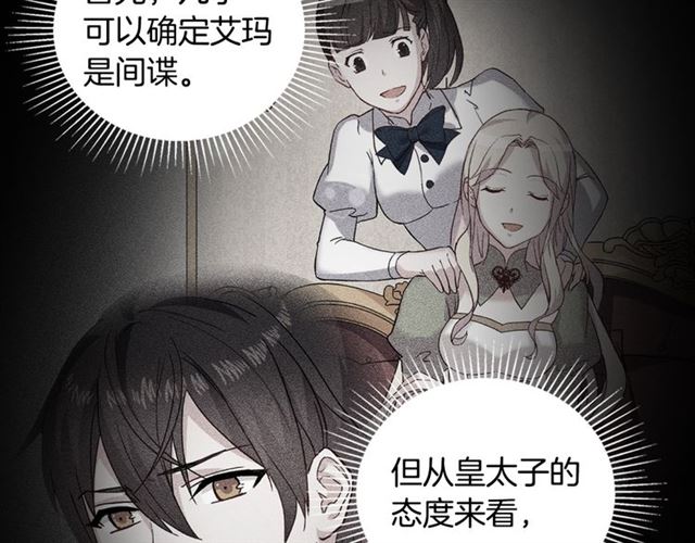 恶女的定义韩漫全集-第14话 真正的恶女？无删减无遮挡章节图片 