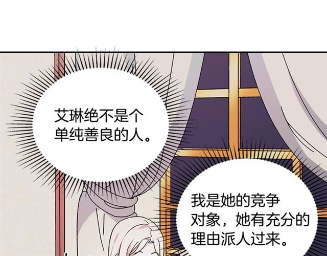 恶女的定义韩漫全集-第14话 真正的恶女？无删减无遮挡章节图片 