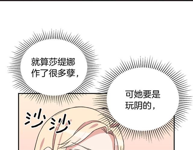恶女的定义韩漫全集-第14话 真正的恶女？无删减无遮挡章节图片 