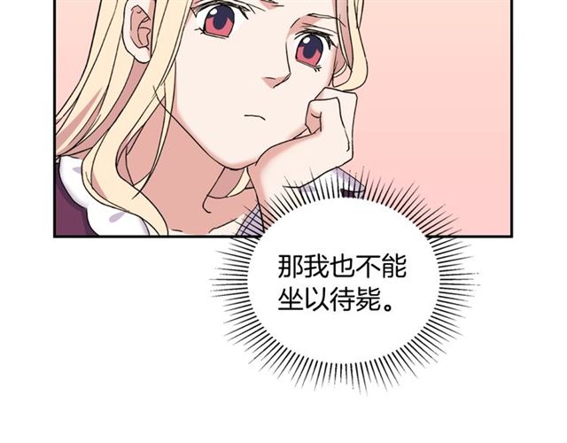 恶女的定义韩漫全集-第14话 真正的恶女？无删减无遮挡章节图片 