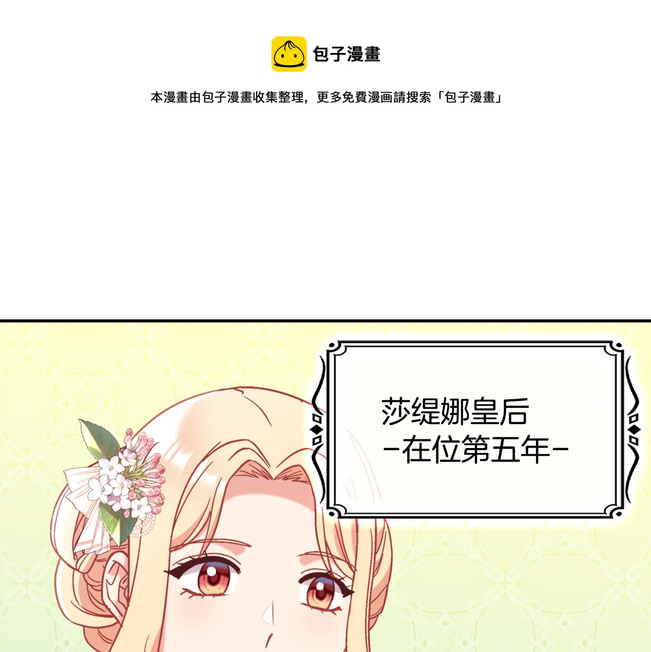 恶女的定义韩漫全集-外传1 合并帝后宫无删减无遮挡章节图片 