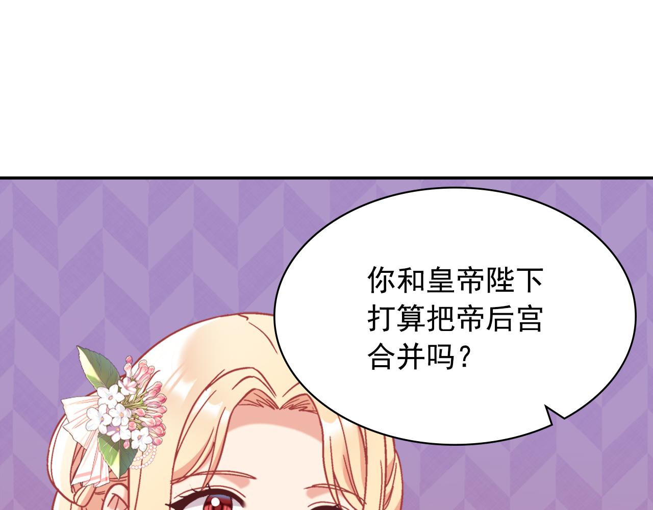 恶女的定义韩漫全集-外传1 合并帝后宫无删减无遮挡章节图片 