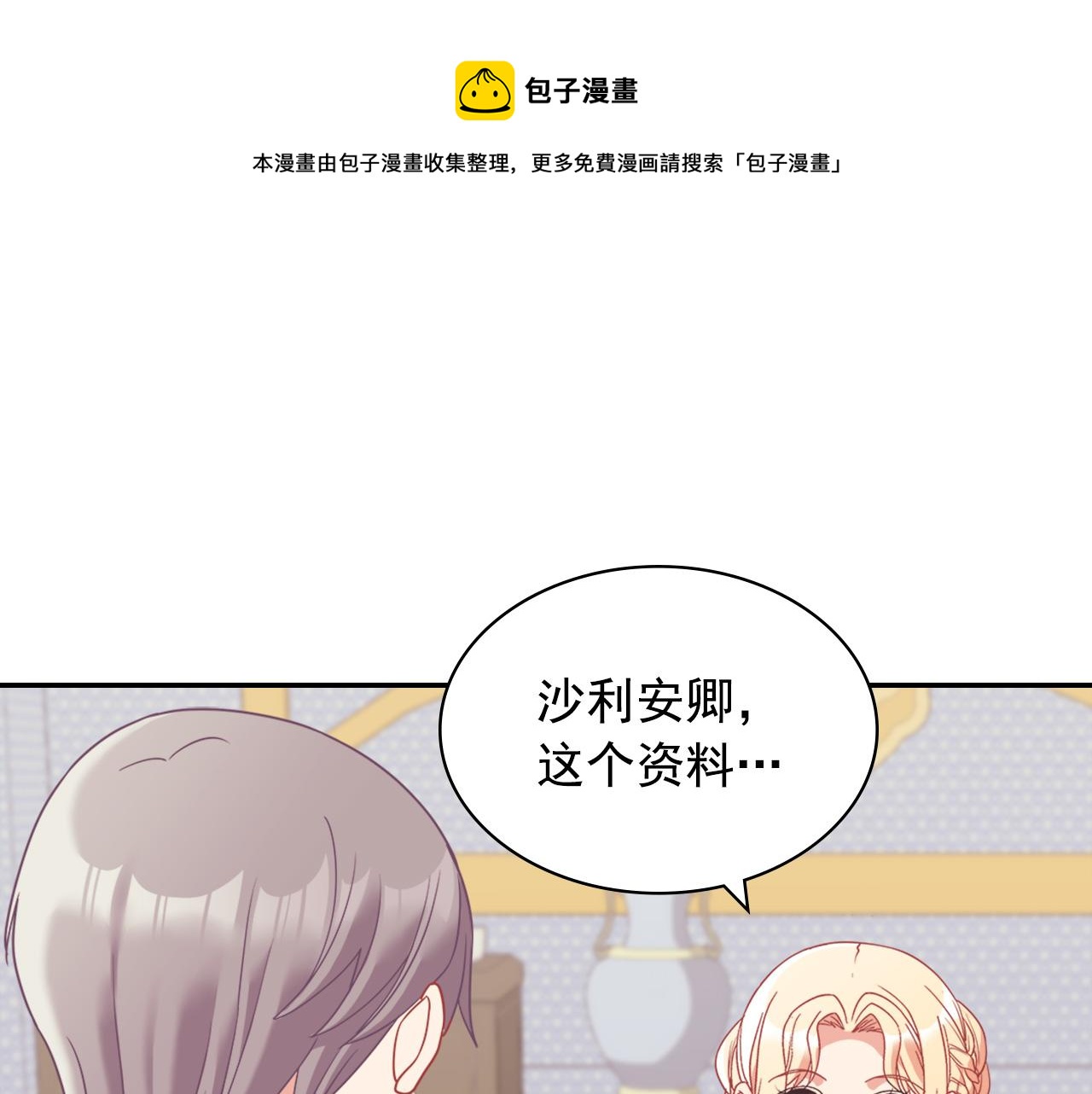 恶女的定义韩漫全集-外传2 与众不同的皇后无删减无遮挡章节图片 