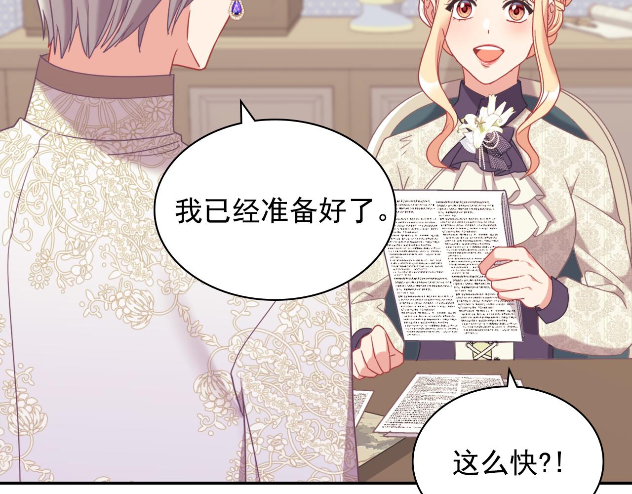 恶女的定义韩漫全集-外传2 与众不同的皇后无删减无遮挡章节图片 