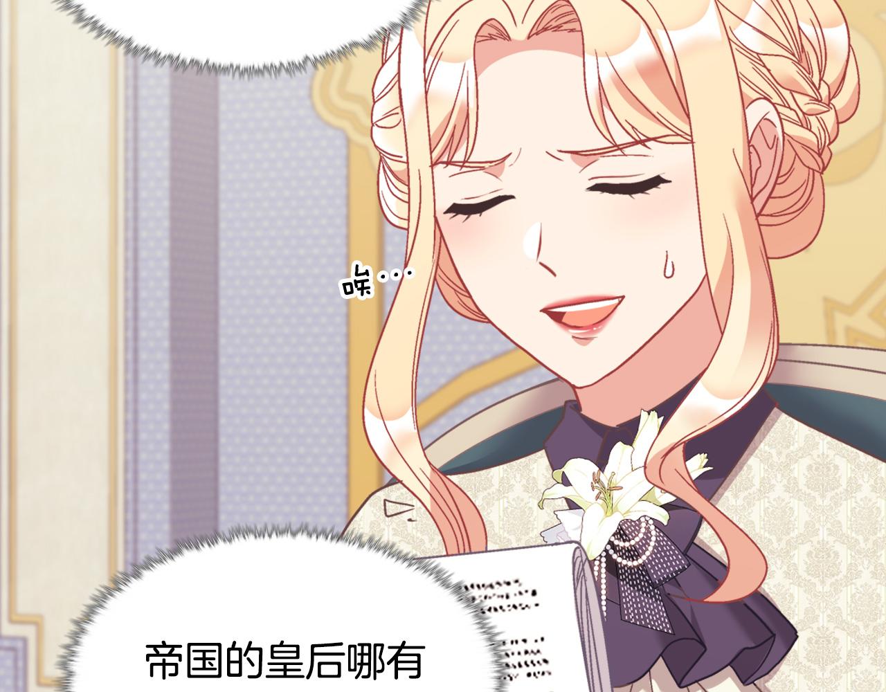 恶女的定义韩漫全集-外传2 与众不同的皇后无删减无遮挡章节图片 