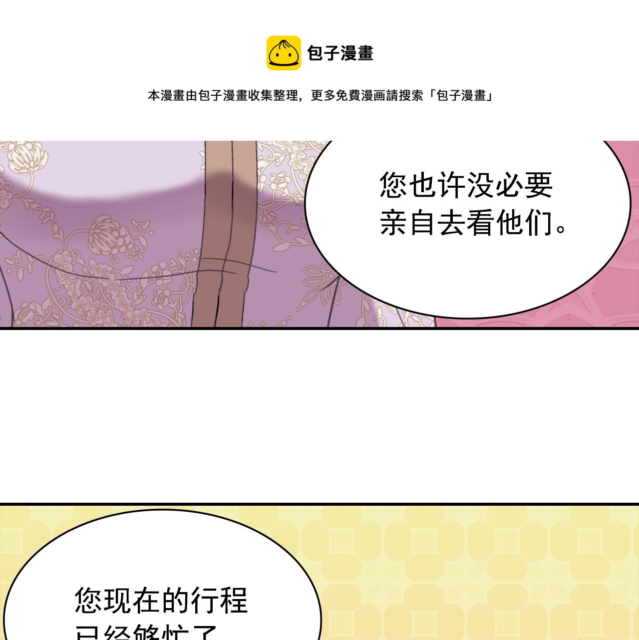 恶女的定义韩漫全集-外传2 与众不同的皇后无删减无遮挡章节图片 