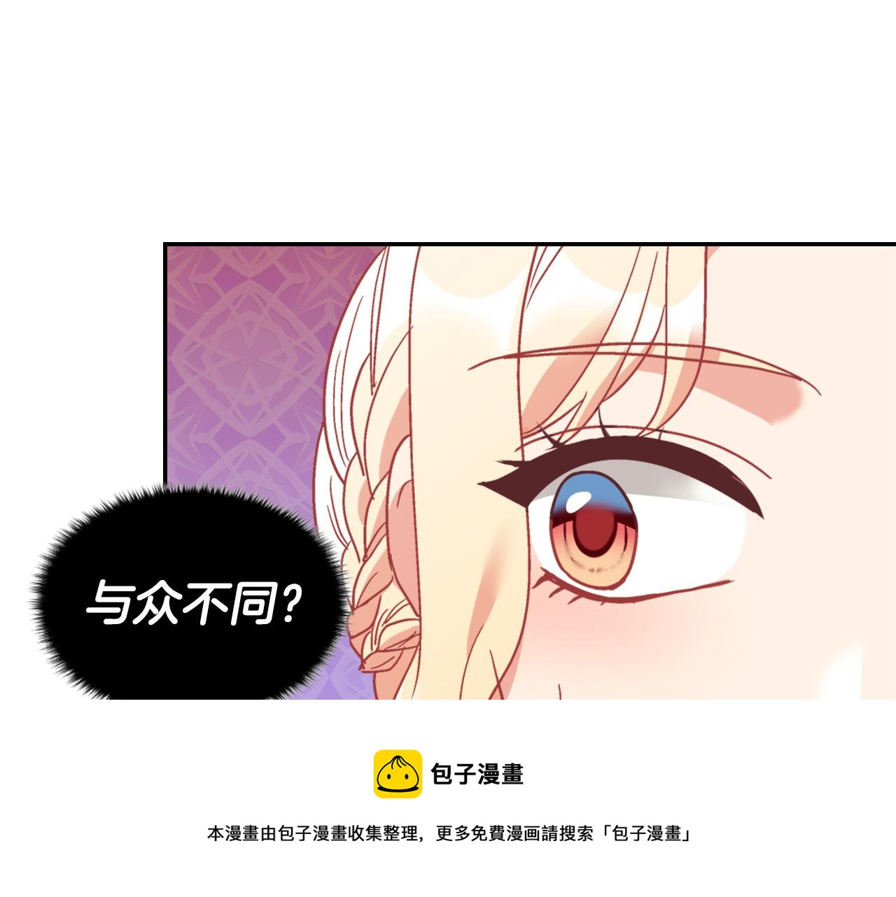恶女的定义韩漫全集-外传2 与众不同的皇后无删减无遮挡章节图片 