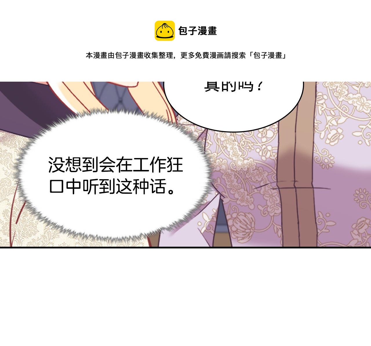 恶女的定义韩漫全集-外传2 与众不同的皇后无删减无遮挡章节图片 
