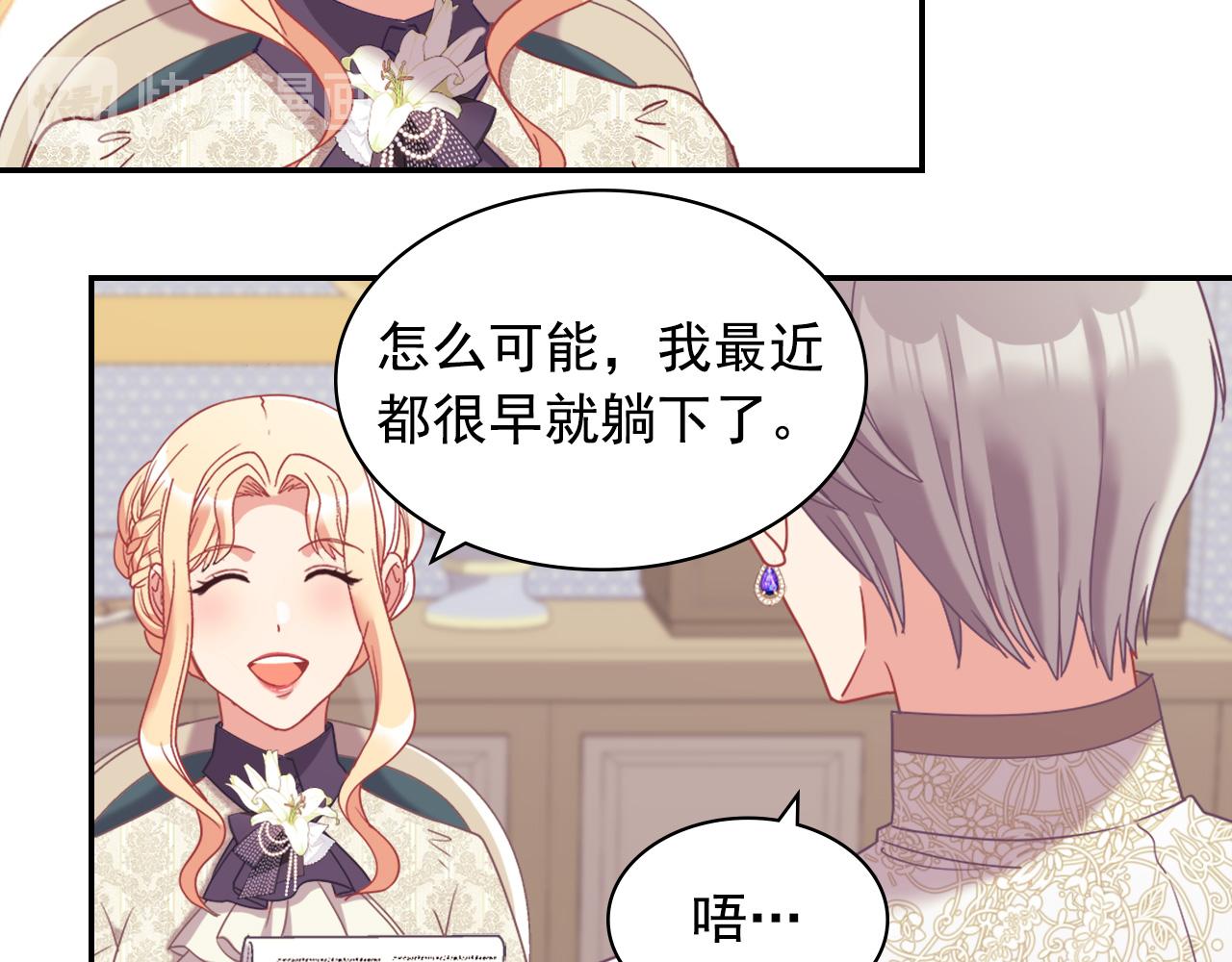 恶女的定义韩漫全集-外传2 与众不同的皇后无删减无遮挡章节图片 
