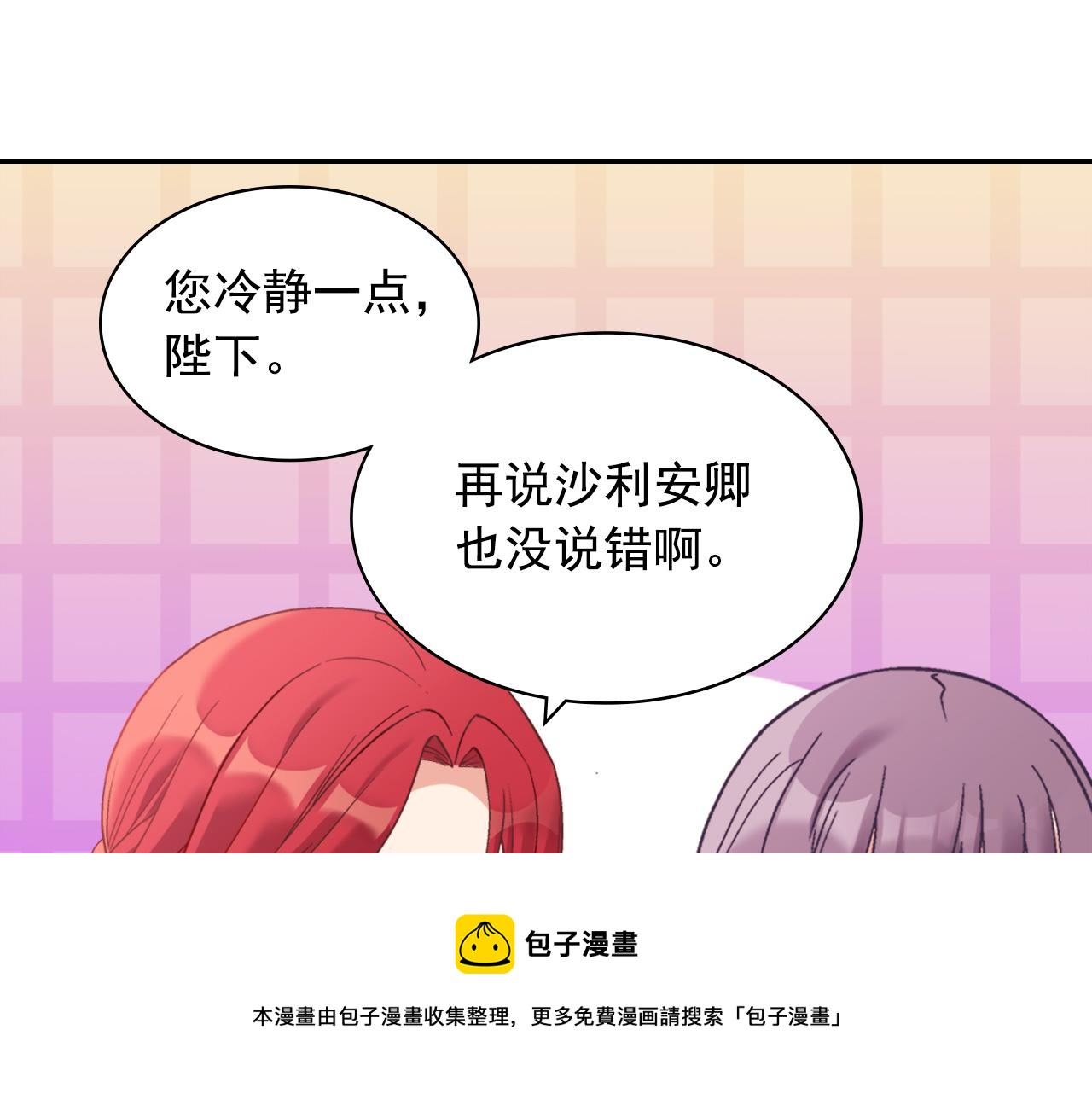 恶女的定义韩漫全集-外传2 与众不同的皇后无删减无遮挡章节图片 