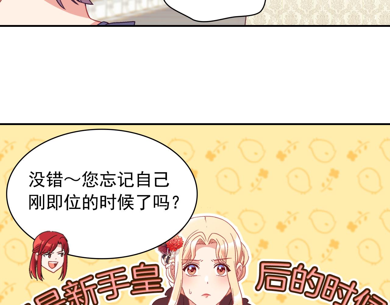 恶女的定义韩漫全集-外传2 与众不同的皇后无删减无遮挡章节图片 