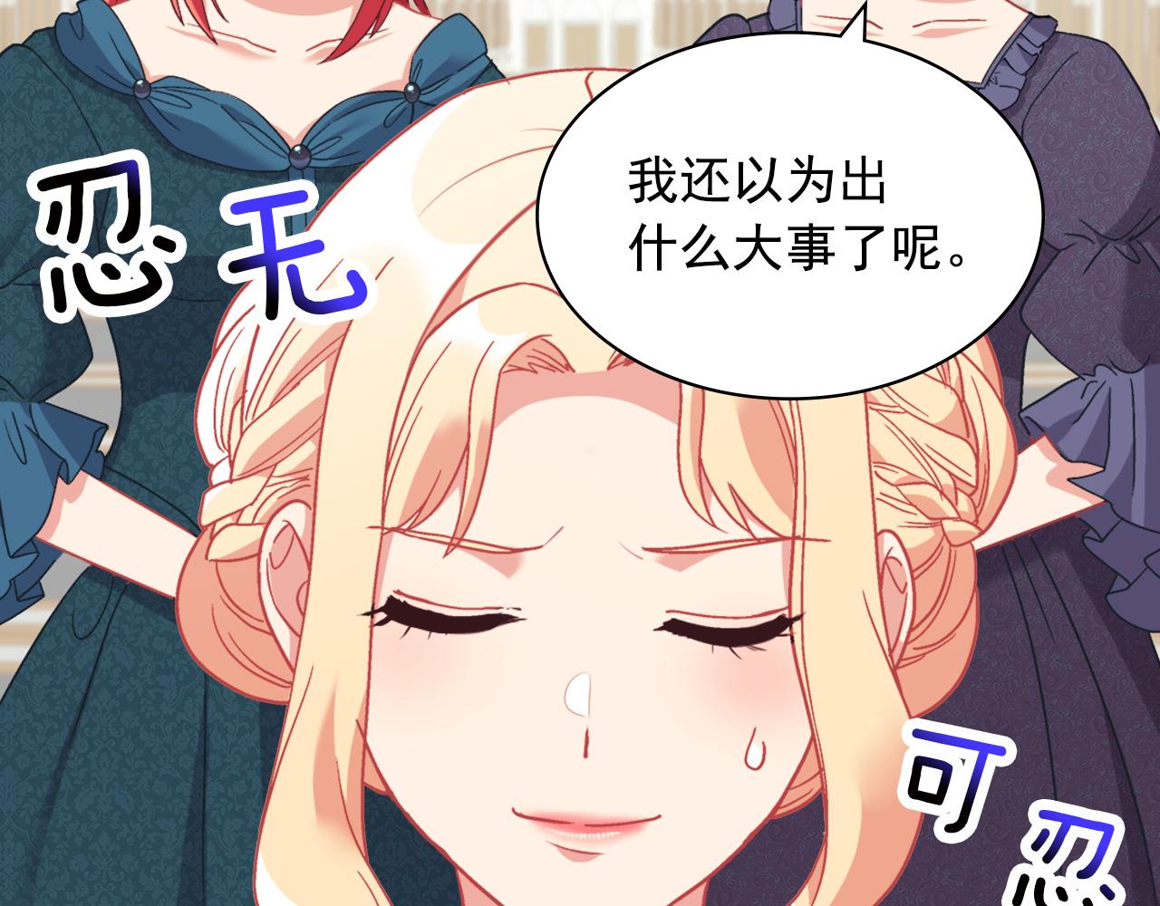 恶女的定义韩漫全集-外传2 与众不同的皇后无删减无遮挡章节图片 