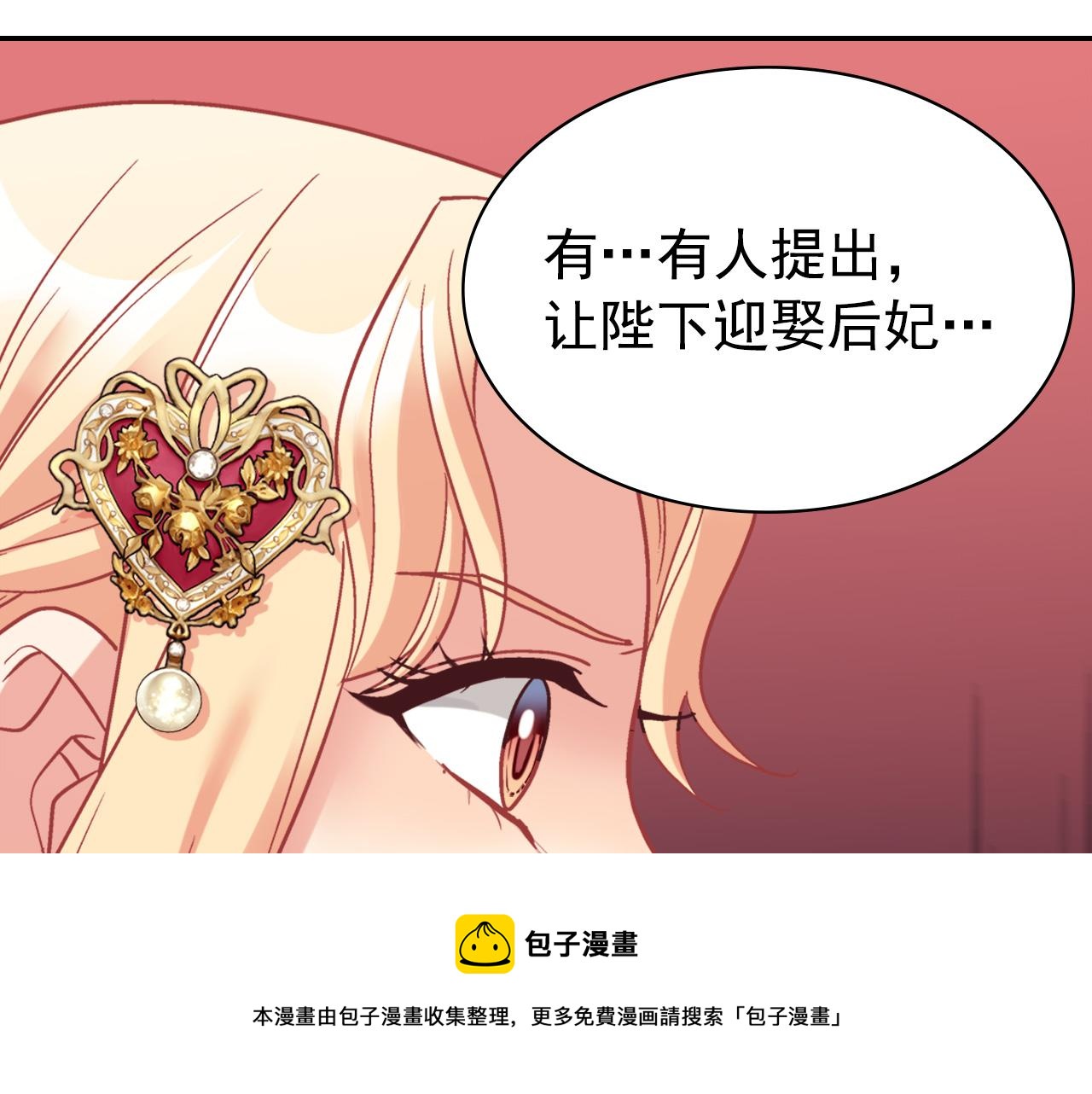 恶女的定义韩漫全集-外传3 皇帝的愿望无删减无遮挡章节图片 
