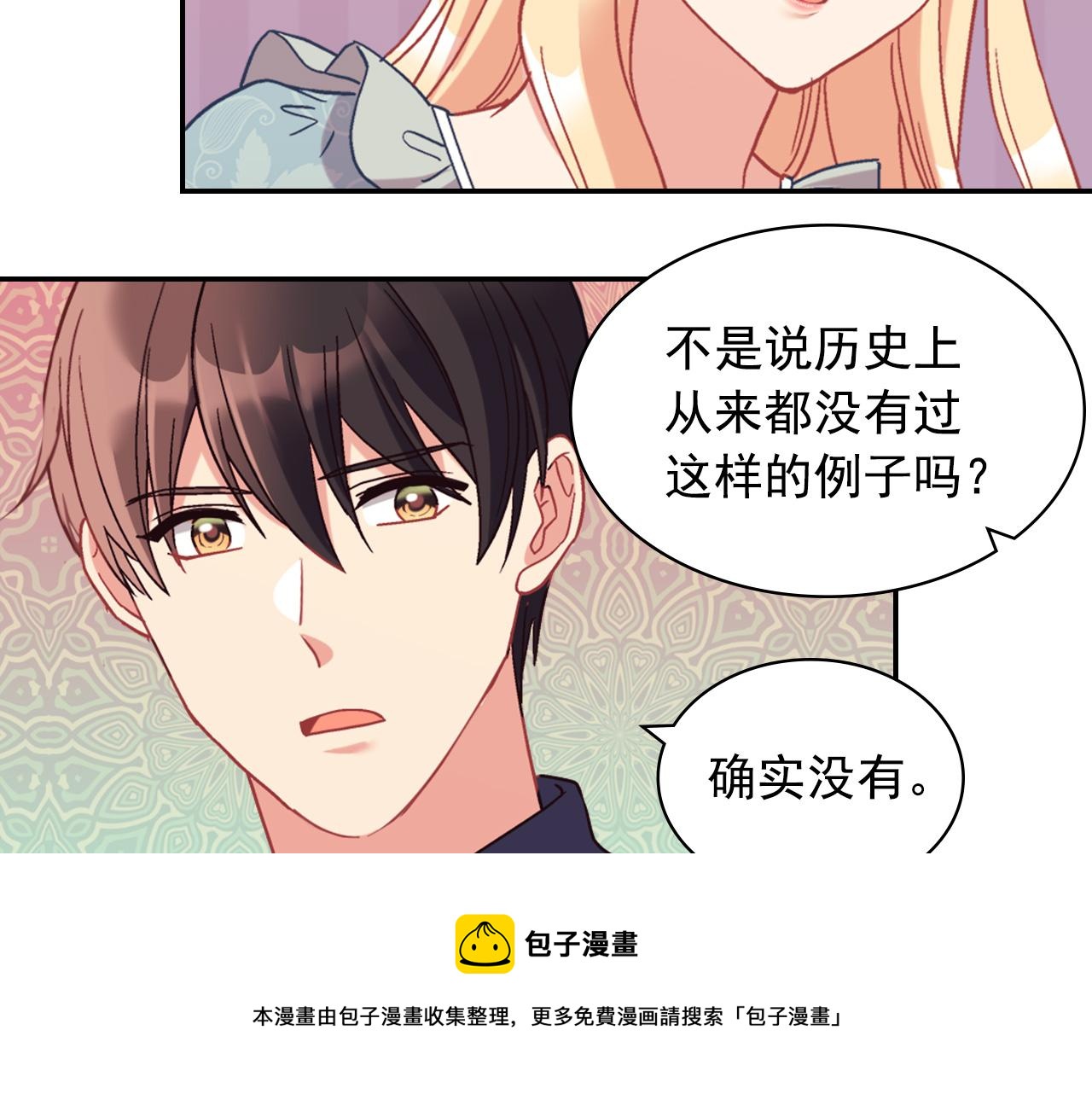 恶女的定义韩漫全集-外传3 皇帝的愿望无删减无遮挡章节图片 
