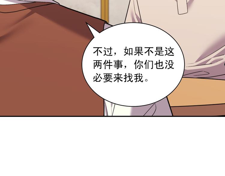 恶女的定义韩漫全集-第107话 有事相求无删减无遮挡章节图片 