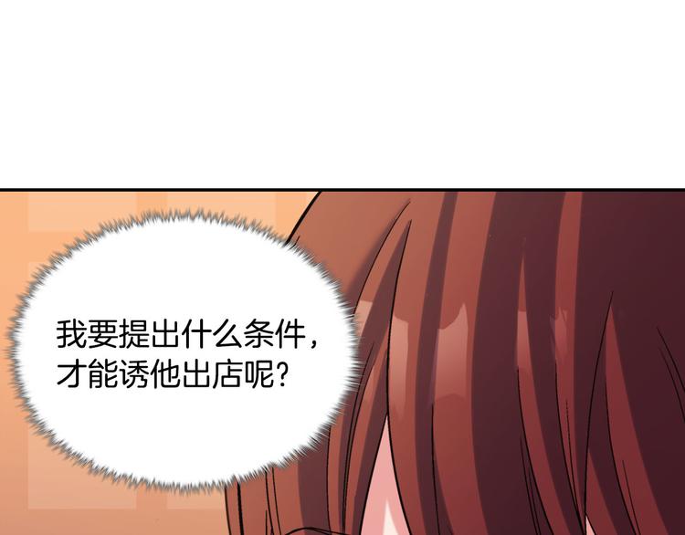 恶女的定义韩漫全集-第107话 有事相求无删减无遮挡章节图片 
