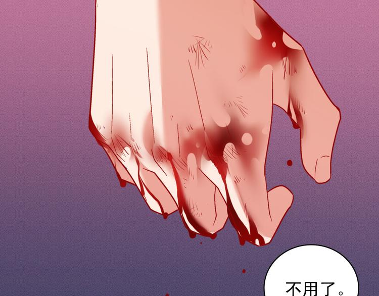 恶女的定义韩漫全集-第108话 受伤无删减无遮挡章节图片 