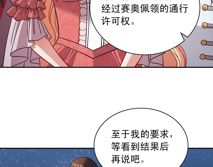 恶女的定义韩漫全集-第109话 一起跳舞无删减无遮挡章节图片 