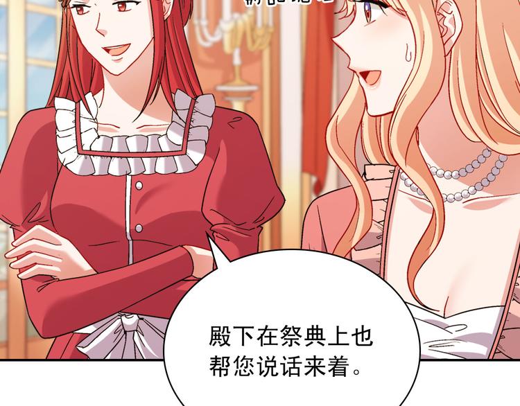 恶女的定义韩漫全集-第109话 一起跳舞无删减无遮挡章节图片 