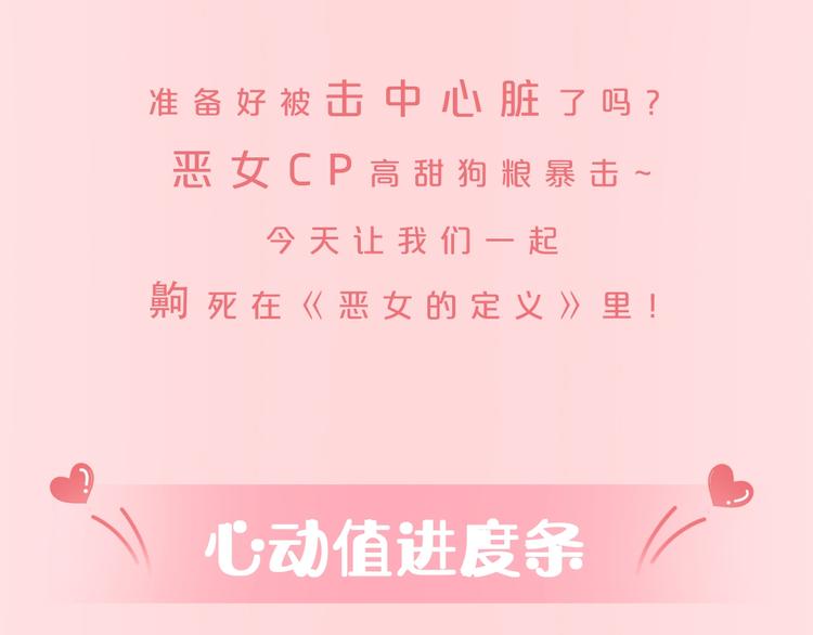 恶女的定义韩漫全集-福利篇 心跳指数UP UP↑无删减无遮挡章节图片 