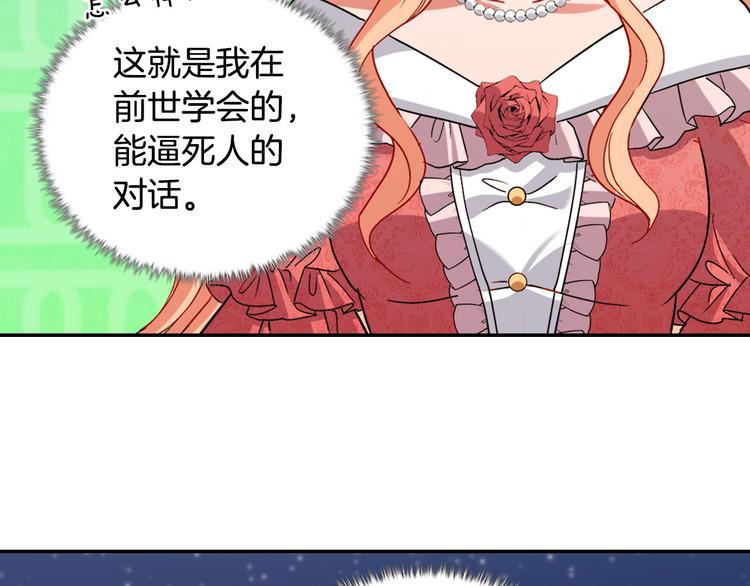 恶女的定义韩漫全集-第110话 深情告白无删减无遮挡章节图片 