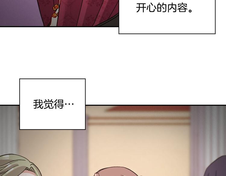 恶女的定义韩漫全集-第110话 深情告白无删减无遮挡章节图片 