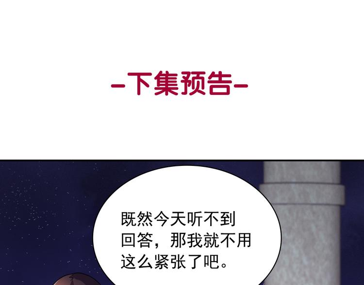 恶女的定义韩漫全集-第110话 深情告白无删减无遮挡章节图片 