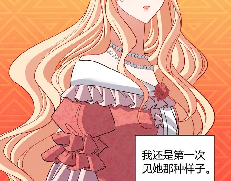 恶女的定义韩漫全集-第110话 深情告白无删减无遮挡章节图片 