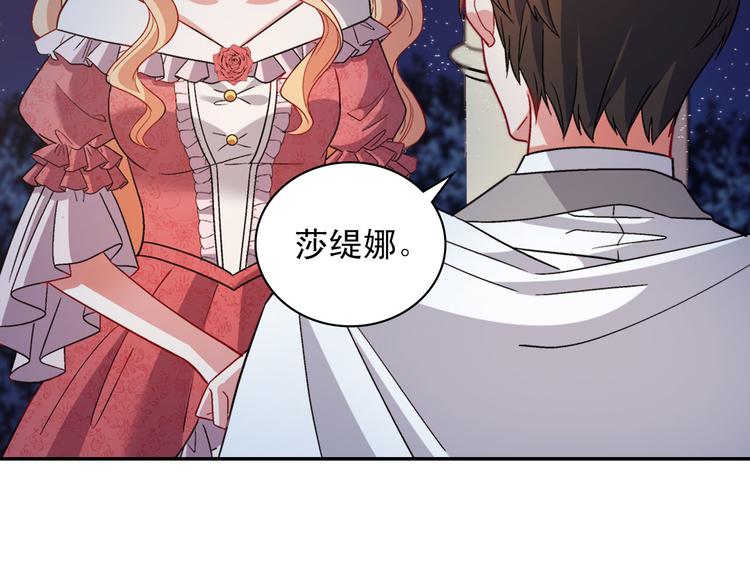 恶女的定义韩漫全集-第110话 深情告白无删减无遮挡章节图片 