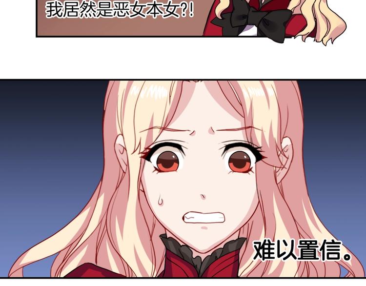 恶女的定义韩漫全集-第2话 重生，变成恶女？无删减无遮挡章节图片 