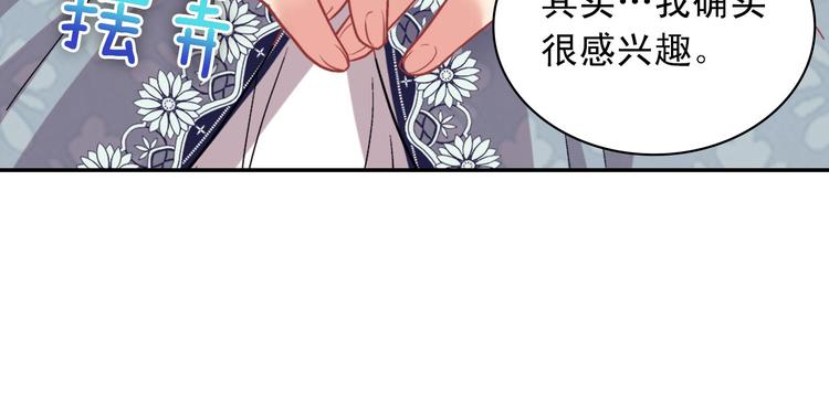 恶女的定义韩漫全集-第111话 不断示好无删减无遮挡章节图片 