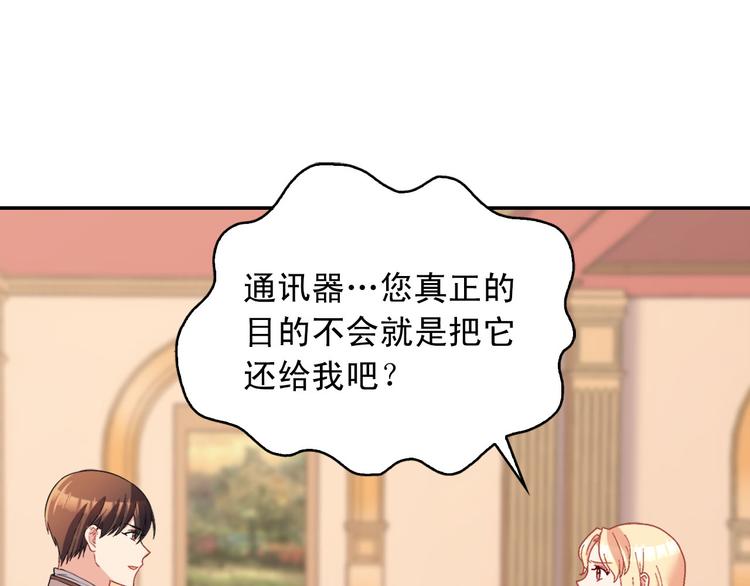 恶女的定义韩漫全集-第111话 不断示好无删减无遮挡章节图片 