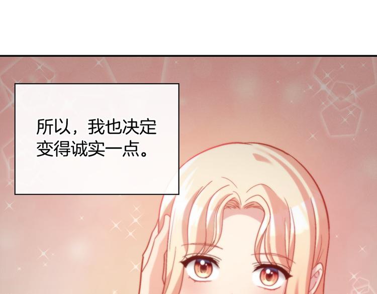 恶女的定义韩漫全集-第111话 不断示好无删减无遮挡章节图片 