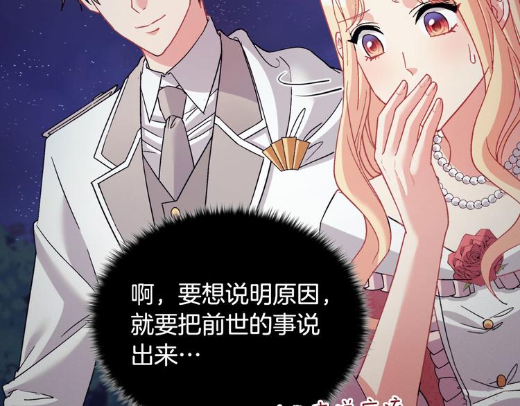 恶女的定义韩漫全集-第111话 不断示好无删减无遮挡章节图片 