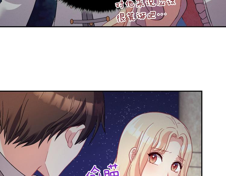 恶女的定义韩漫全集-第111话 不断示好无删减无遮挡章节图片 