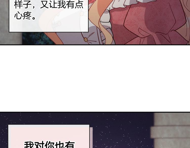 恶女的定义韩漫全集-第111话 不断示好无删减无遮挡章节图片 
