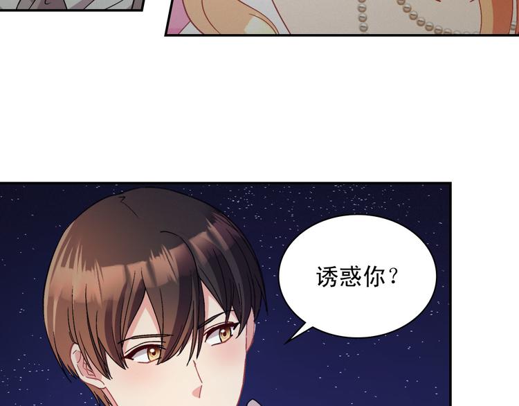 恶女的定义韩漫全集-第111话 不断示好无删减无遮挡章节图片 