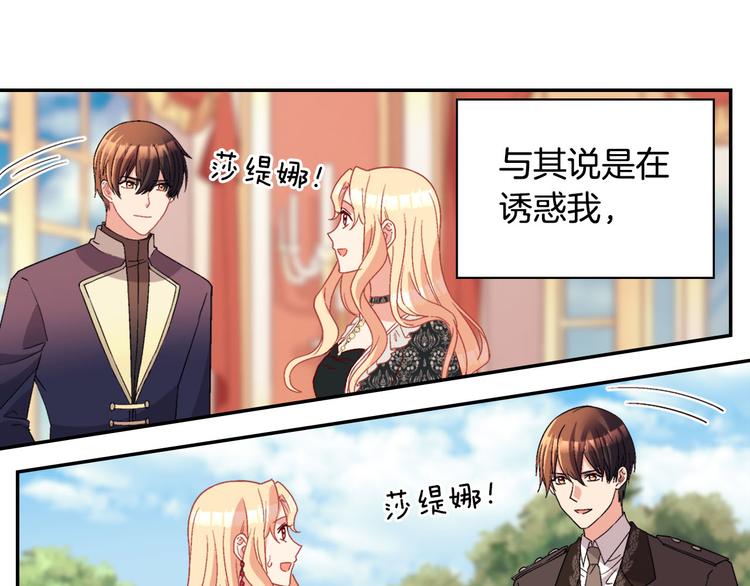 恶女的定义韩漫全集-第111话 不断示好无删减无遮挡章节图片 