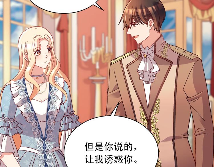恶女的定义韩漫全集-第111话 不断示好无删减无遮挡章节图片 