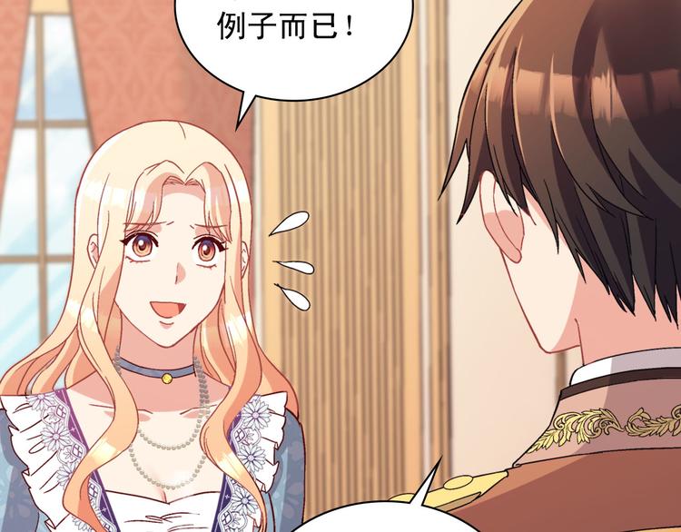 恶女的定义韩漫全集-第111话 不断示好无删减无遮挡章节图片 