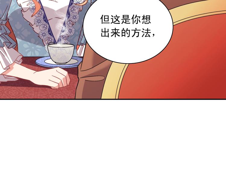 恶女的定义韩漫全集-第111话 不断示好无删减无遮挡章节图片 