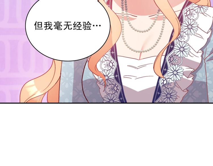 恶女的定义韩漫全集-第111话 不断示好无删减无遮挡章节图片 