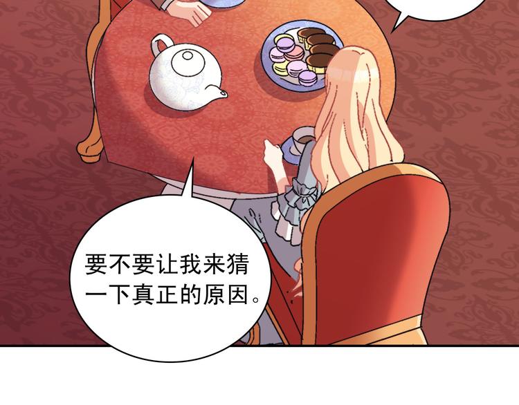 恶女的定义韩漫全集-第111话 不断示好无删减无遮挡章节图片 
