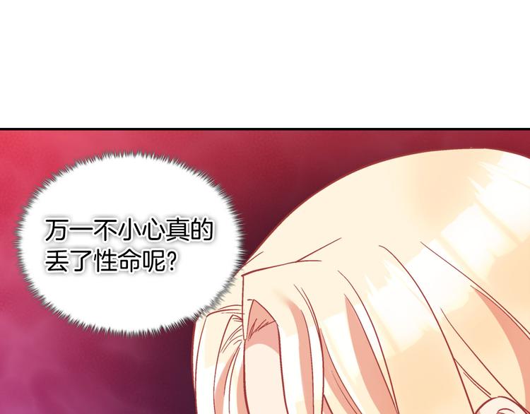 恶女的定义韩漫全集-第113话 你赢不了我无删减无遮挡章节图片 