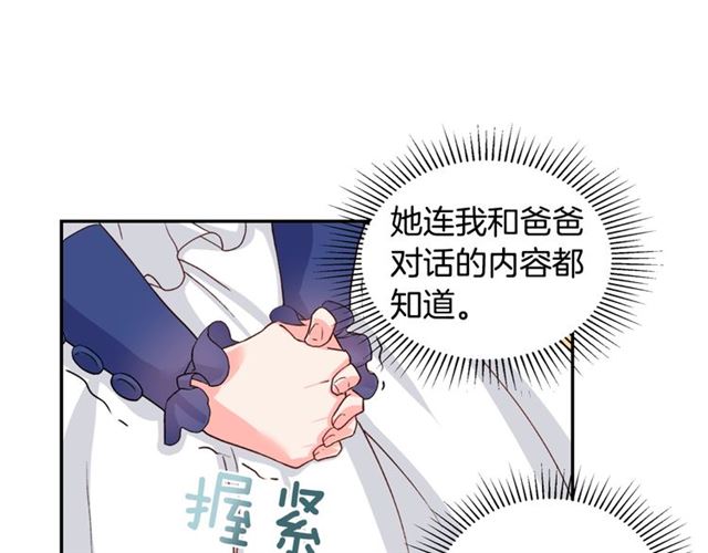 恶女的定义韩漫全集-第17话 我要成为皇后！无删减无遮挡章节图片 