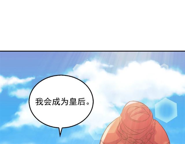 恶女的定义韩漫全集-第17话 我要成为皇后！无删减无遮挡章节图片 