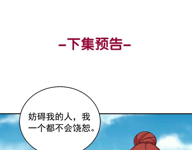 恶女的定义韩漫全集-第17话 我要成为皇后！无删减无遮挡章节图片 